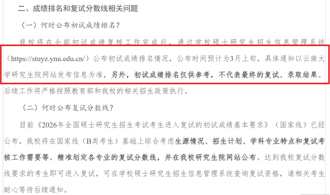 云南大学考研成绩查询
