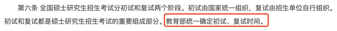 2026复试时间