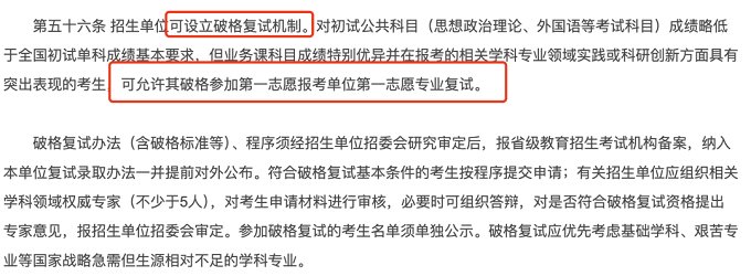 复试继续采取差额形式