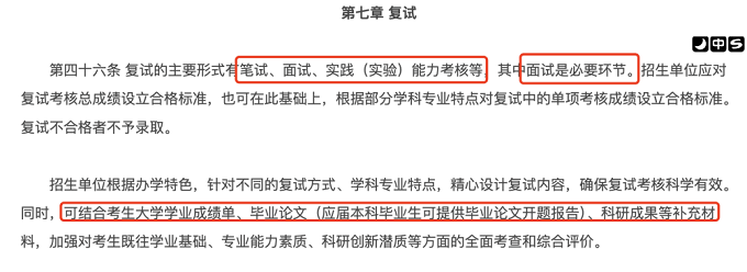 考研复试主要形式