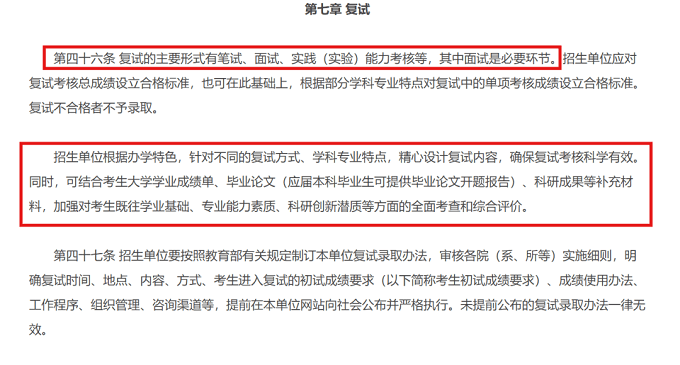 2026考研复试政策核心调整