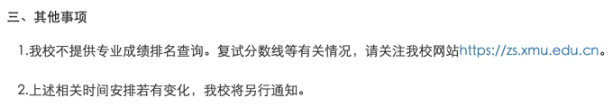 厦门大学