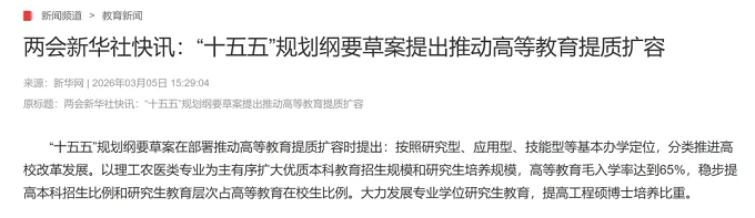 新华社发布“十五五”规划纲要草案