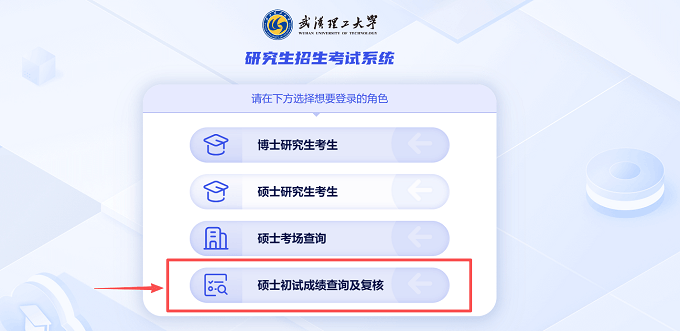 武汉理工大学研究生院官网