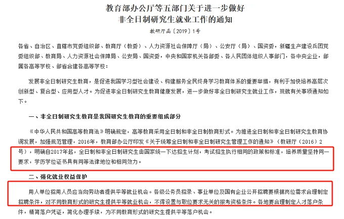 政策层面：国家早已为“非全”正名