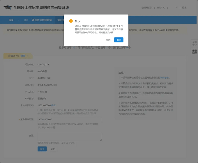 填写调剂意向