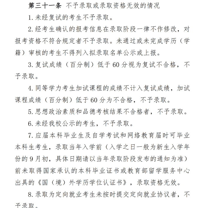 南开大学《2025年硕士研究生招生复试录取办法》