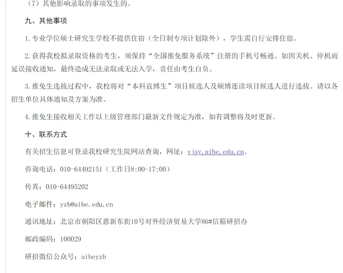 对外经贸的官网上发布的推免通知中明确