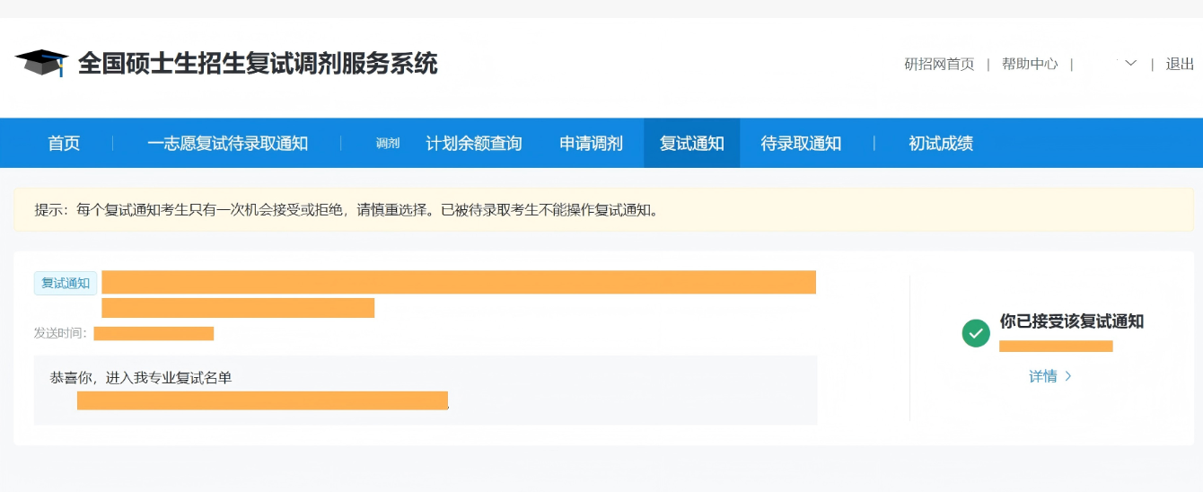 2026年研究生复试通知