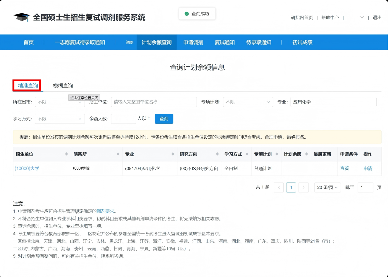 2026年研究生调剂查询