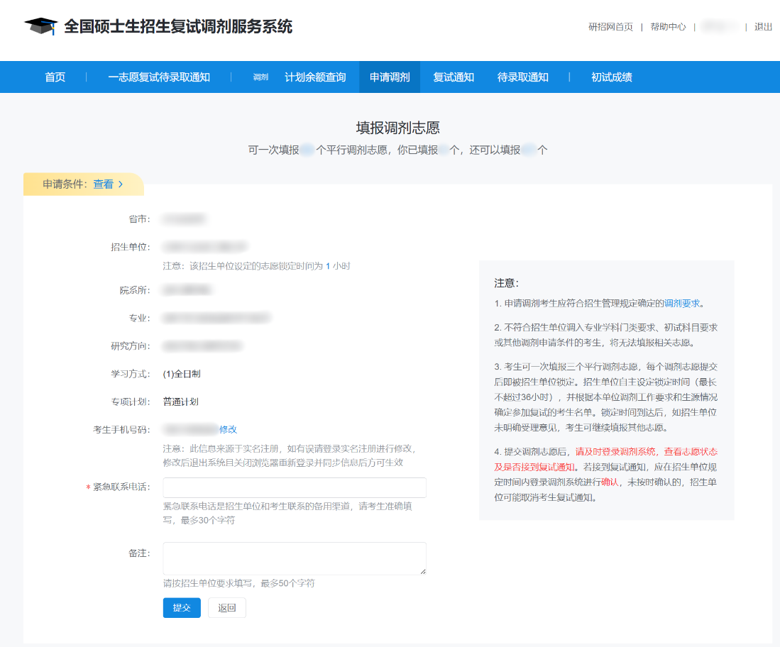 2026年研究生志愿填报