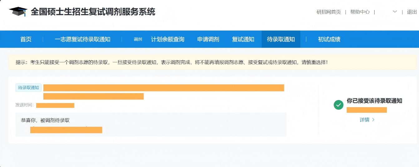 2026年研究生待录取通知