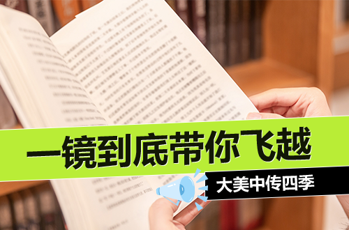 中传XR实验短片｜一镜到底带你飞越大美中传四季