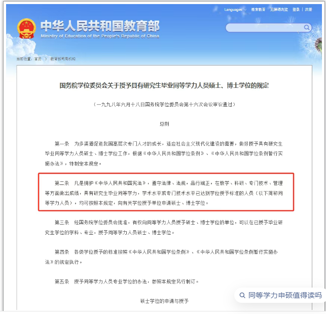 什么是学历、学力、同等学力申硕？