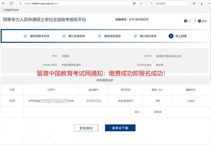 缴费状态:显示“已缴费”