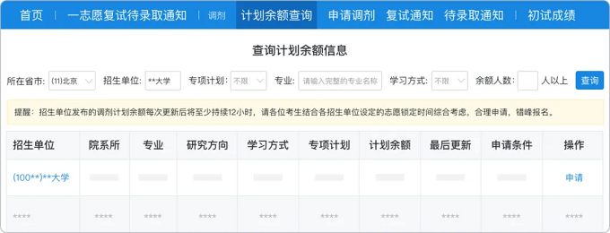 查询计划余额