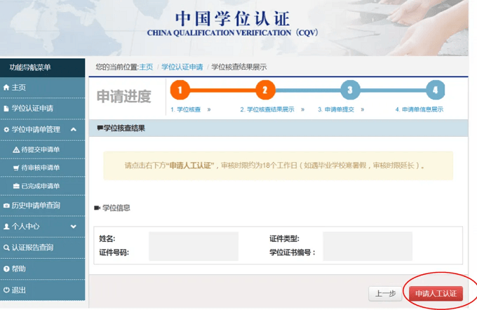 进入页面后，填写相关信息，按步骤提示上传附件，提交申请