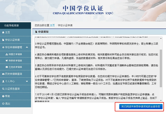点击右下方“我已阅读全部条款”