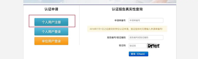 首次登录前，需进行注册。已有账号的，点击“个人用户登录”