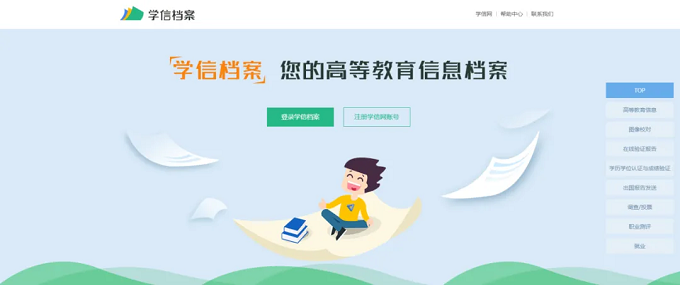 访问学信档案