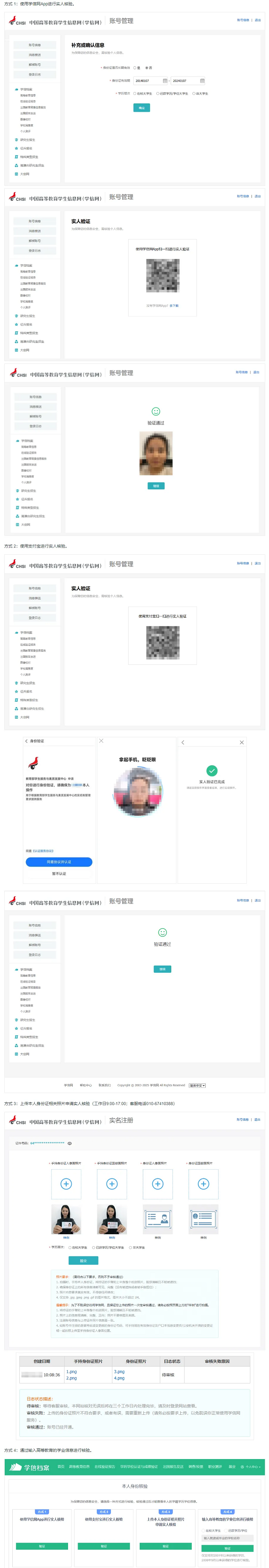 身份核验方式
