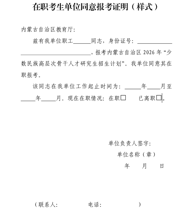 单位同意报考证明示例