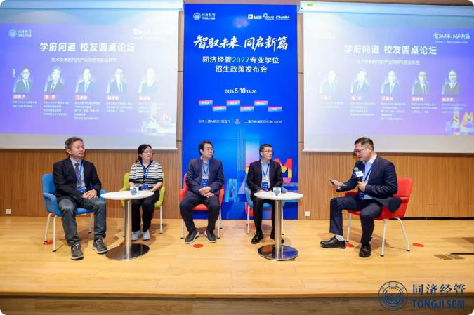 硬科技突围新赛道!同济大学经管MBA EMBA等项目全新升级