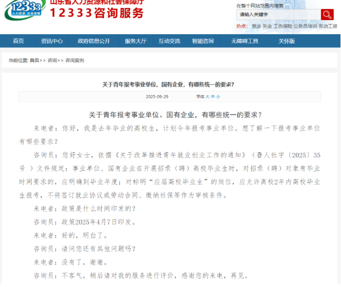 山东省:面向应届生,不再审核社保