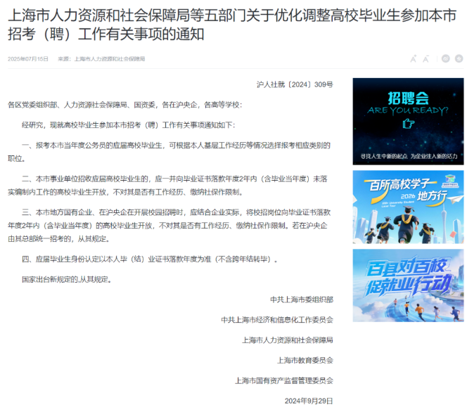 上海市:2年内未落实编制即可报考
