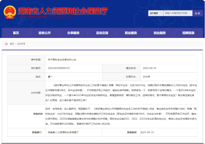 湖南省:力度最全面,毕业3年内均可报考