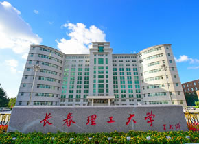 长春理工大学：2026年拟招收硕士研究生2229人