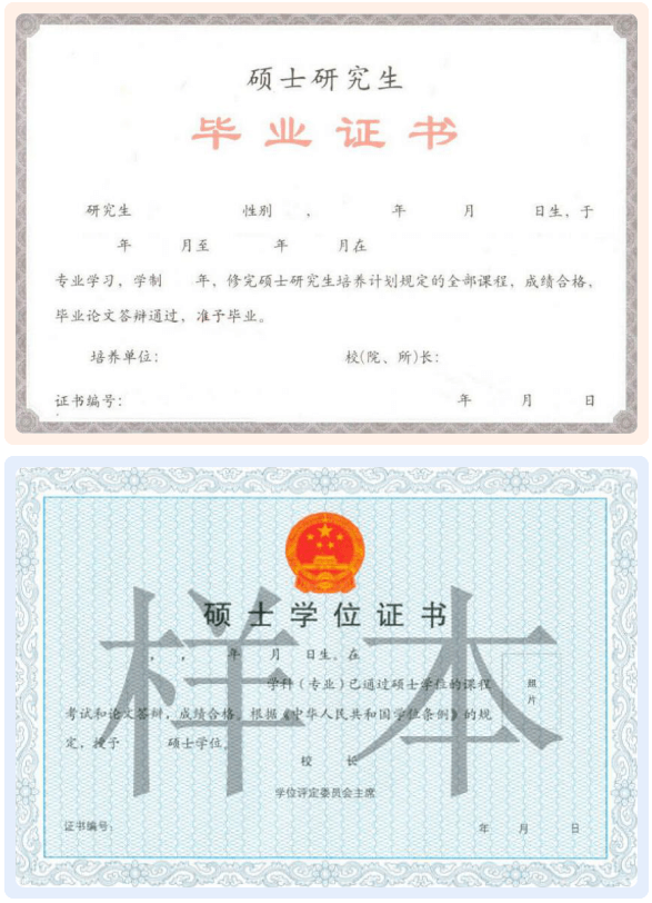 非全日制研究生证书