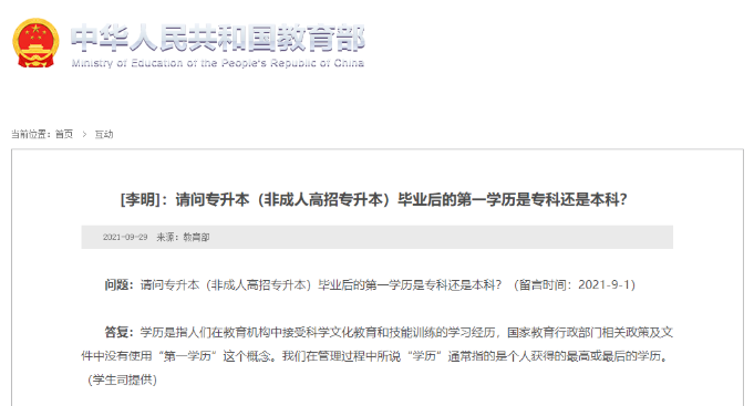 官方没有“第一学历”的概念