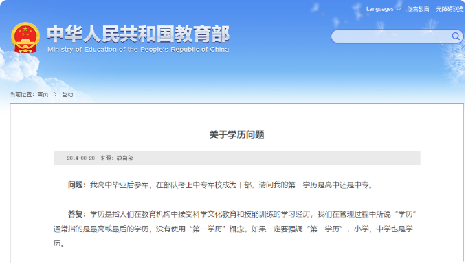 官方没有“第一学历”的概念