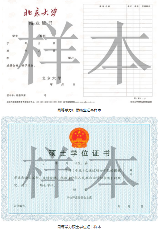 同等学力申硕证书样本