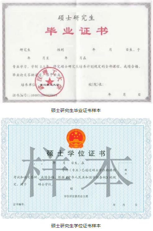 硕士研究生证书样本
