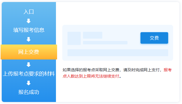 考研网报流程详解
