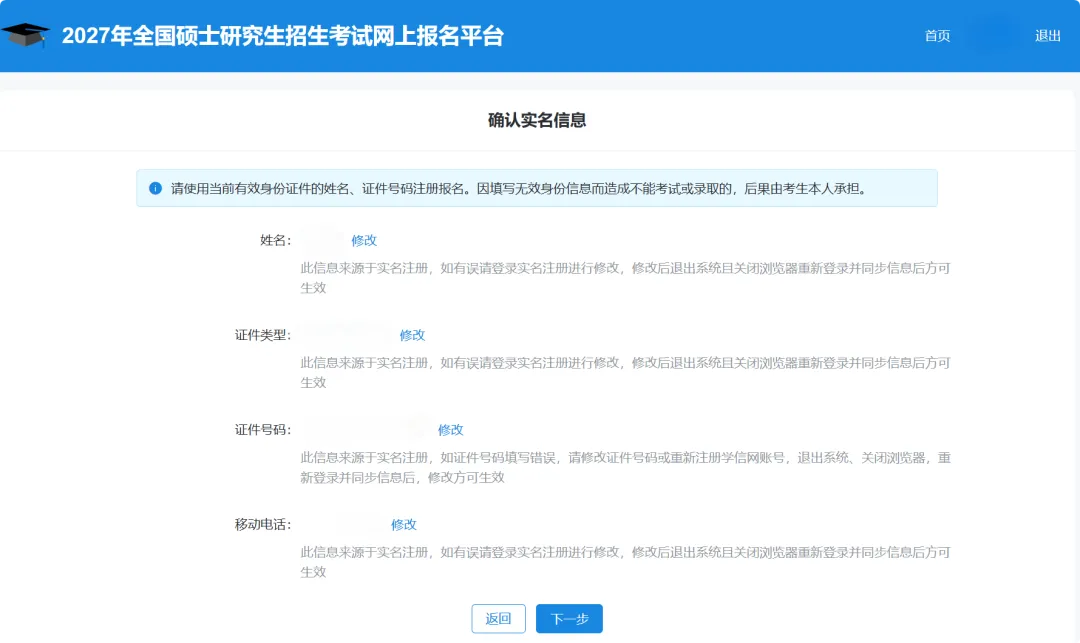 2027考研填写考生信息功能已开通