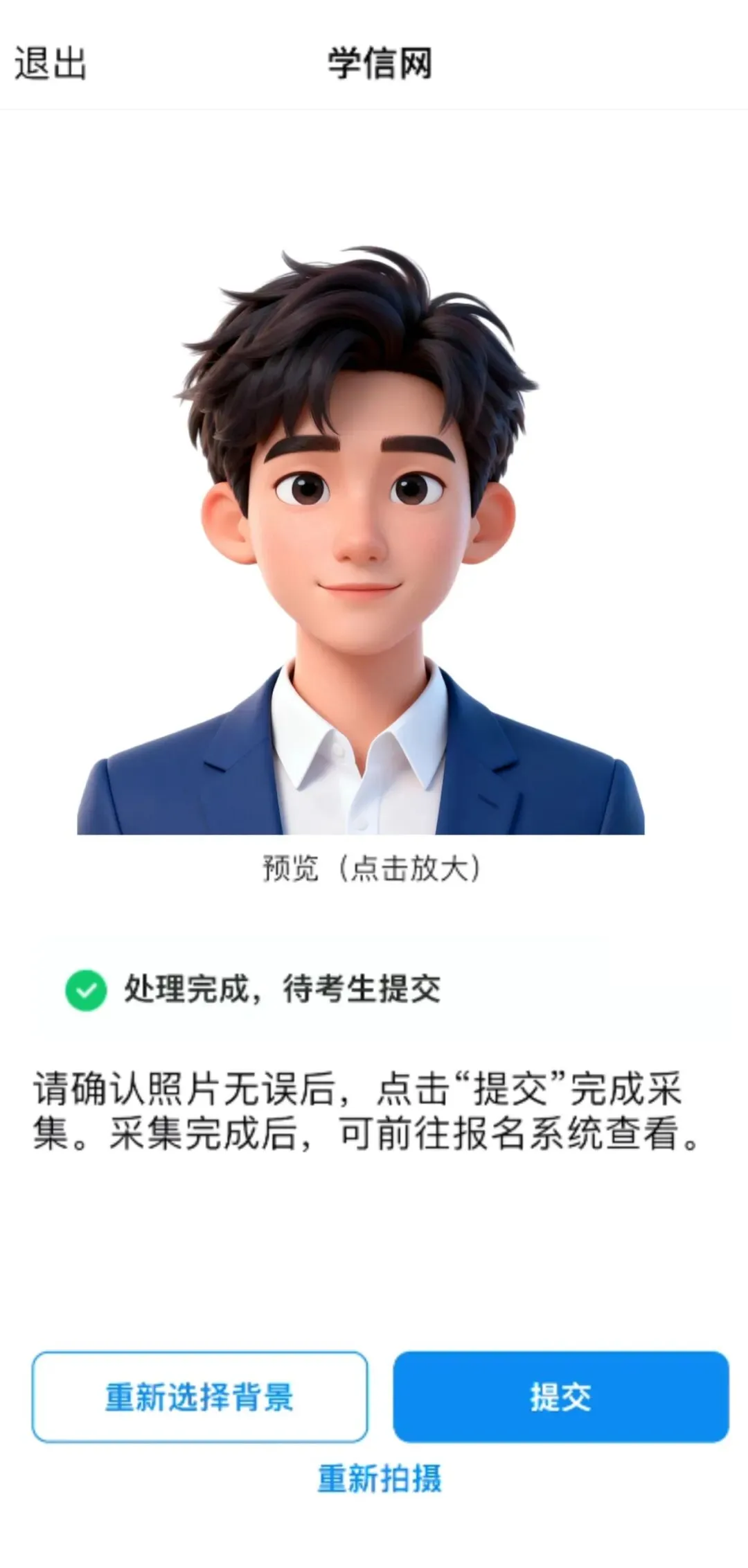 2027考研报名照片采集通道操作步骤