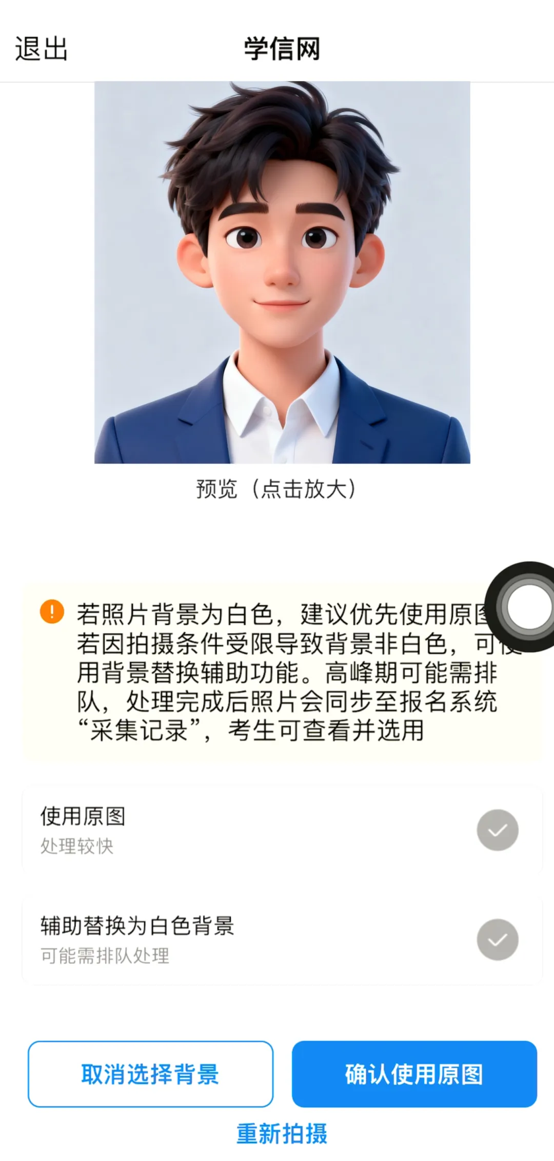 2027考研报名照片采集通道操作步骤