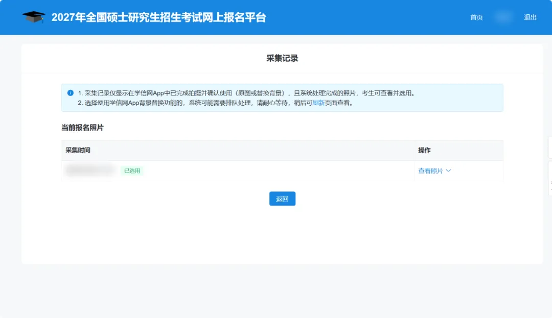 2027考研报名照片采集通道操作步骤