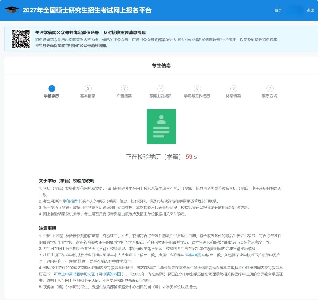 2027考研填写考生信息功能已开通