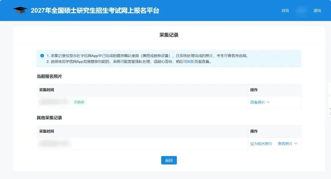 2027考研报名照片采集通道操作步骤