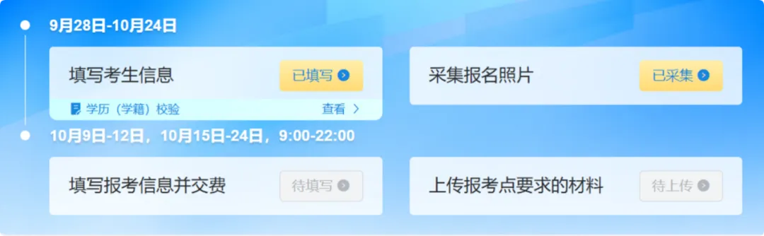 2027考研报名照片采集通道操作步骤