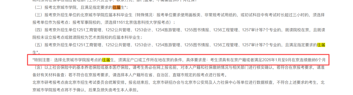 往届生考研报考点注意案例