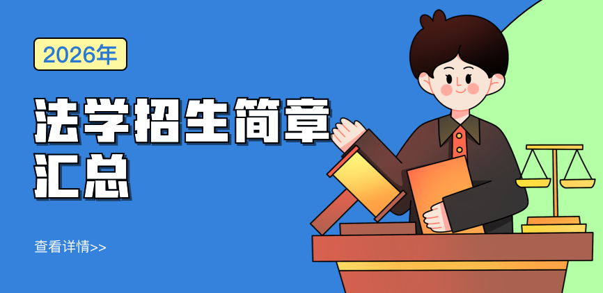 https://www.ludengkaoyan.com/major3570/jianzhang/