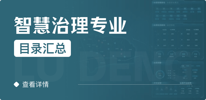 全日制-学硕-智慧治理