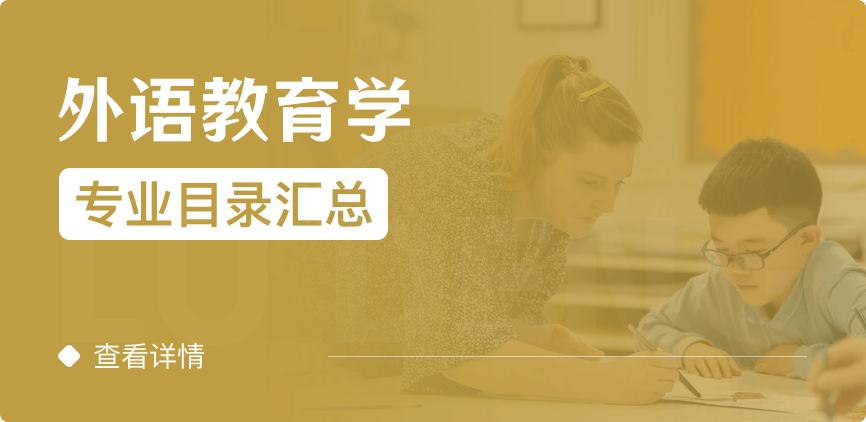 全日制-學碩-外語教育學