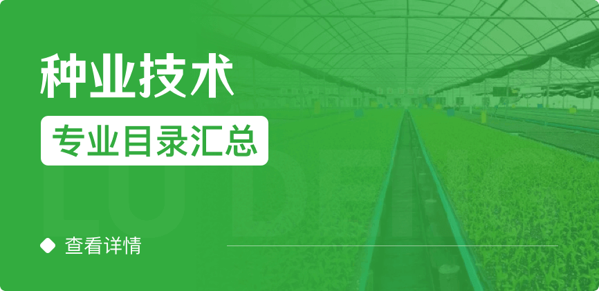 全日制-学硕-种业技术